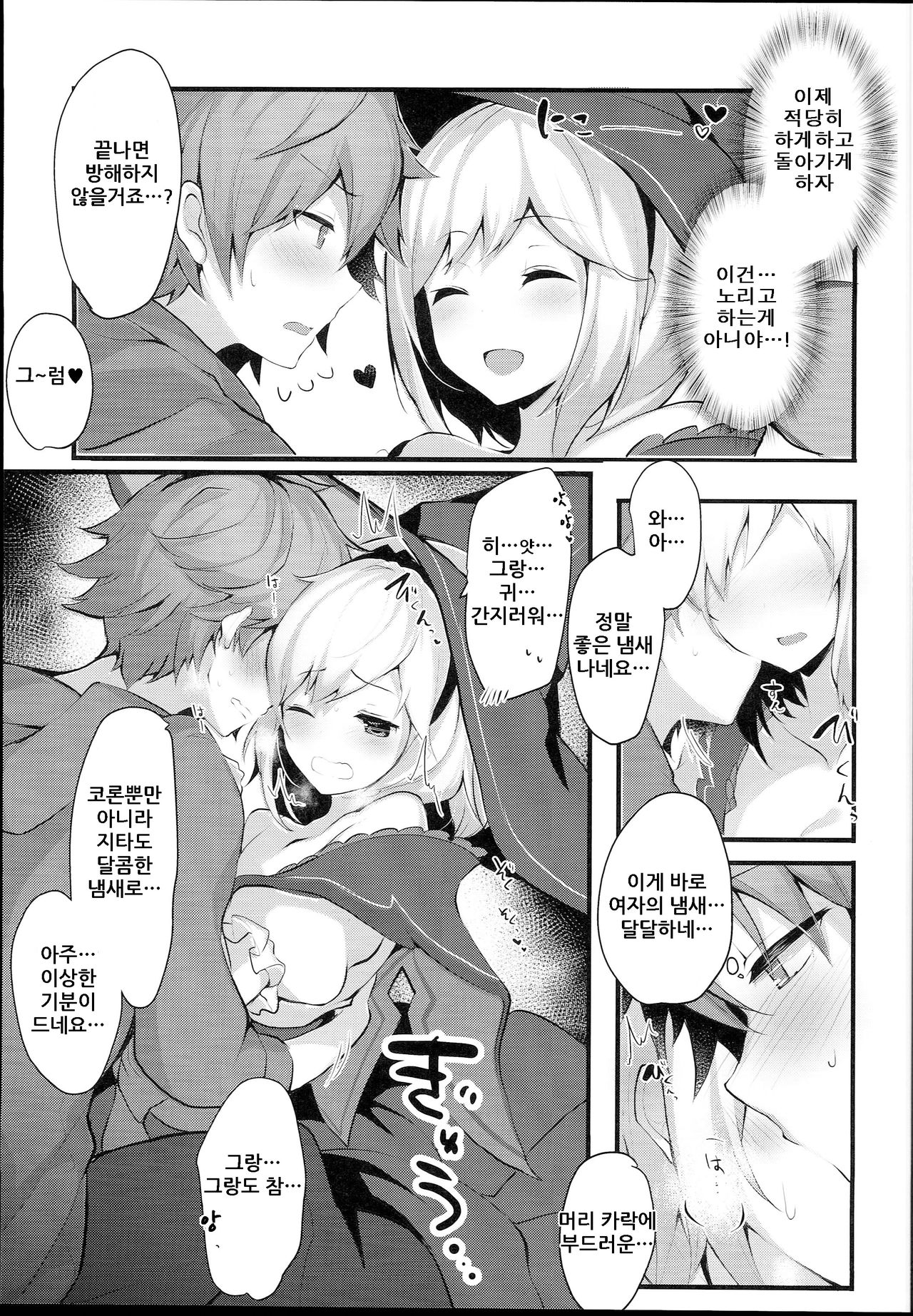 Warlo Djeeta-chan wa Karakaitai page 7 full