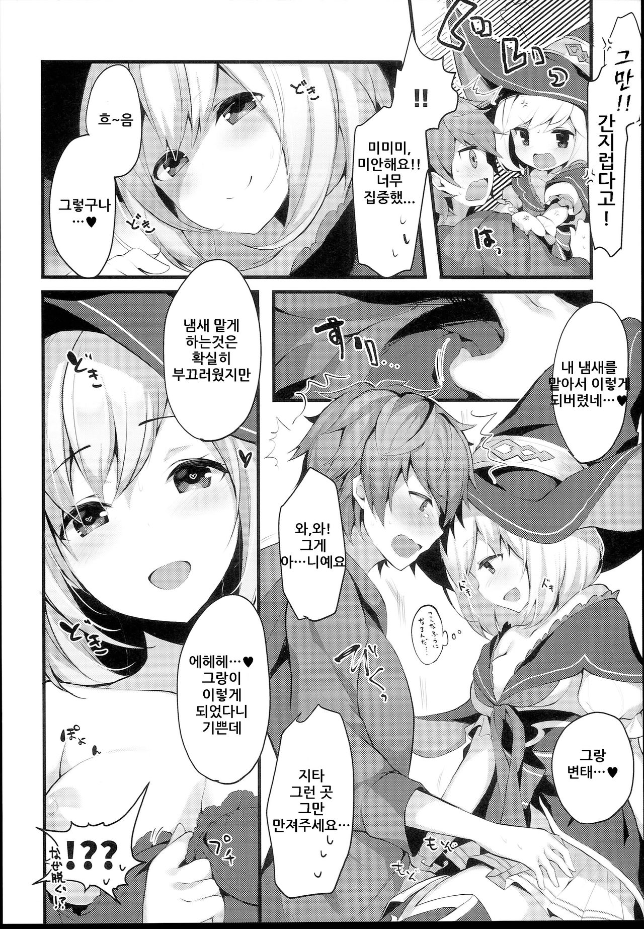 Warlo Djeeta-chan wa Karakaitai page 8 full