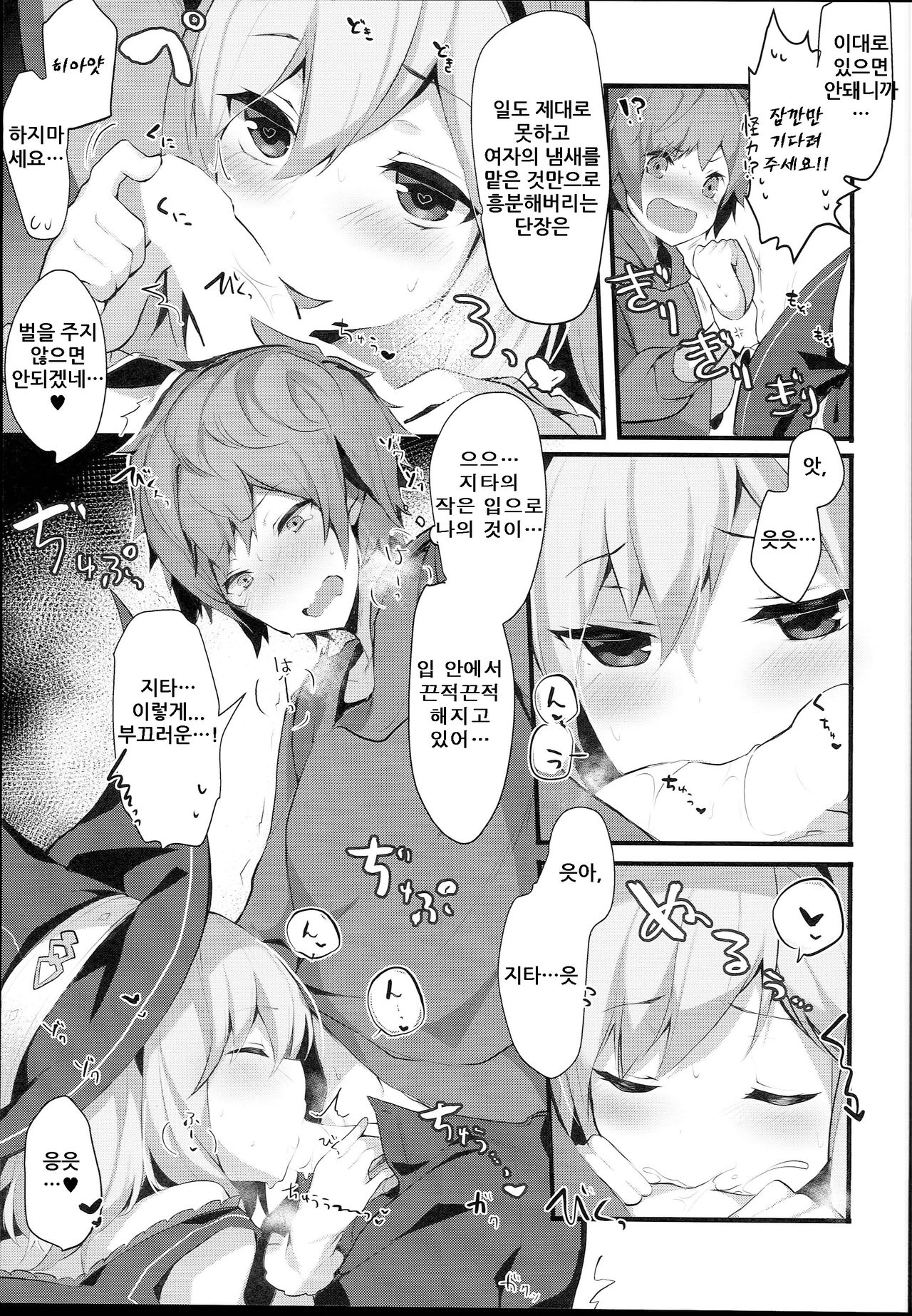 Warlo Djeeta-chan wa Karakaitai page 9 full