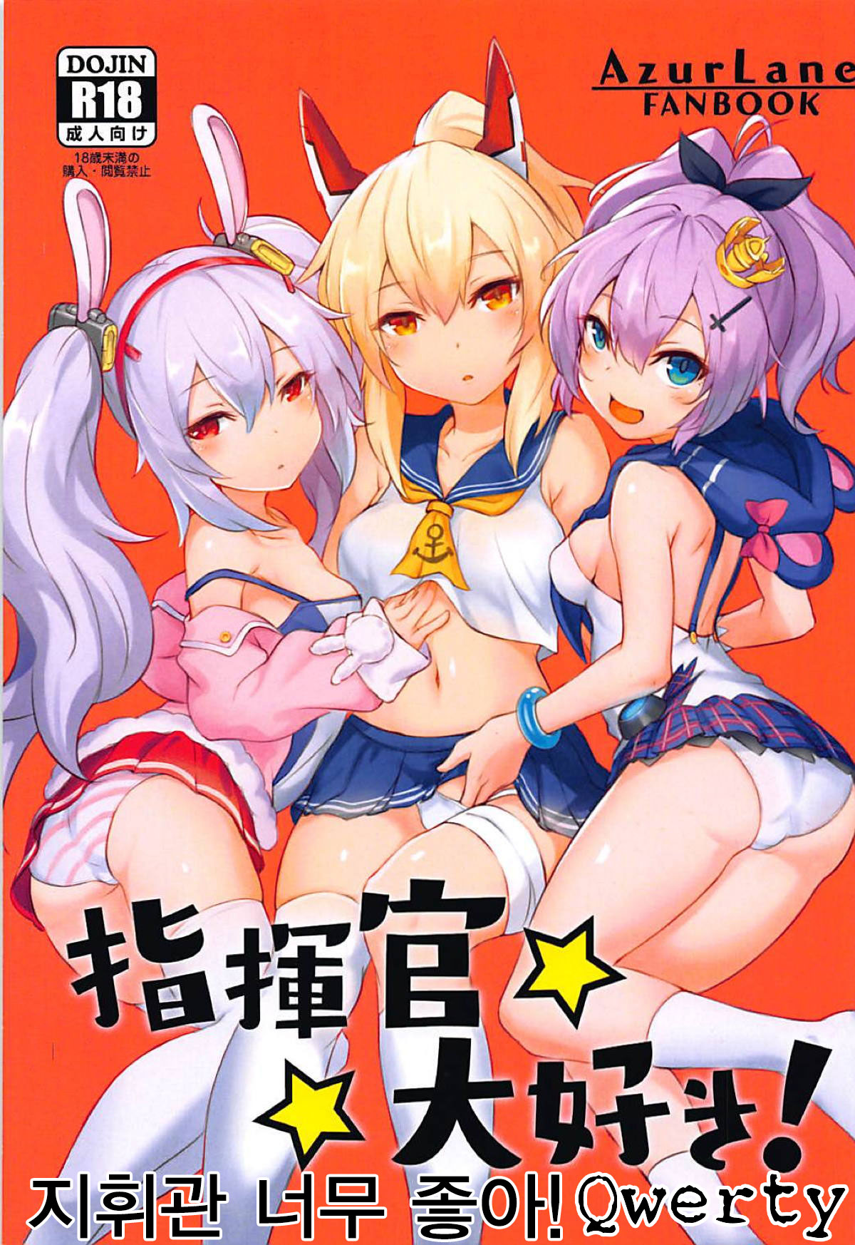 Shikikan Daisuki! | 지휘관 너무 좋아! page 1 full