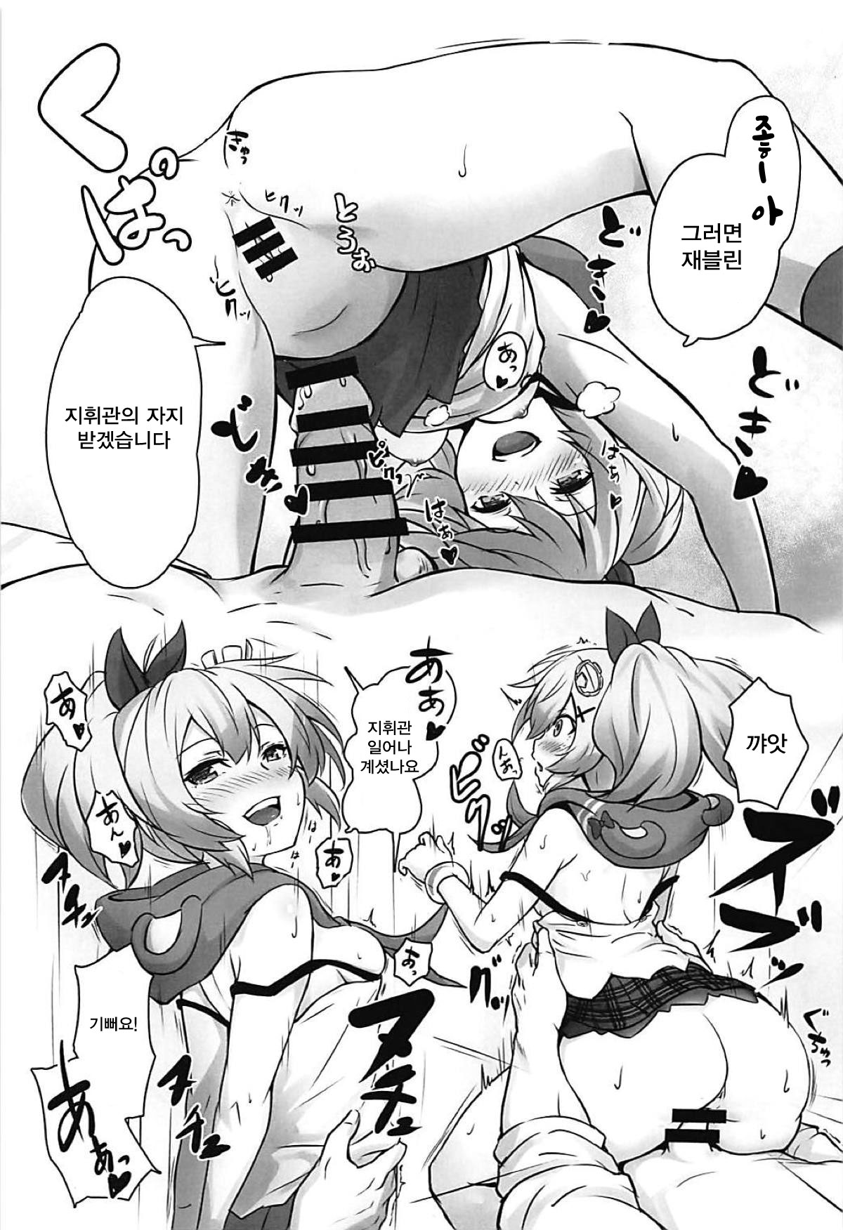 Shikikan Daisuki! | 지휘관 너무 좋아! page 10 full