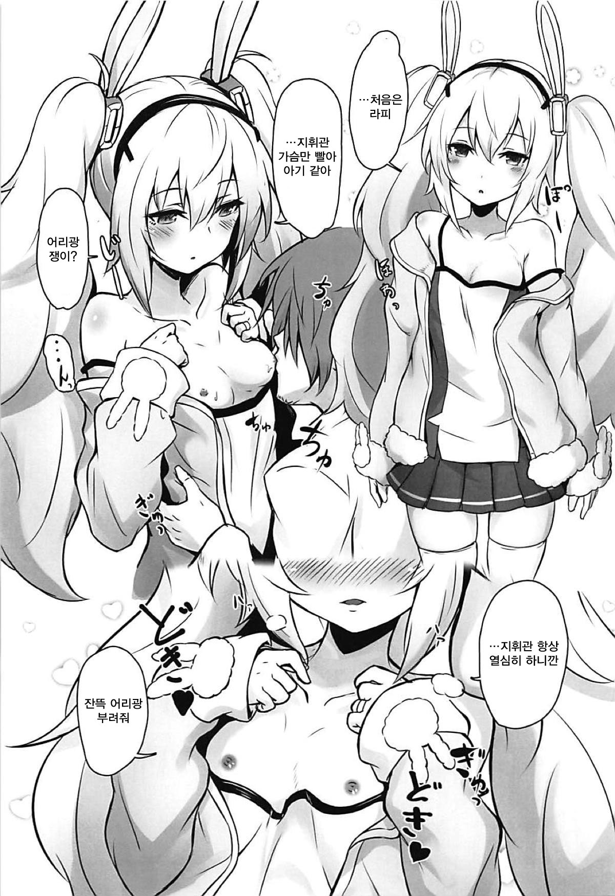 Shikikan Daisuki! | 지휘관 너무 좋아! page 4 full