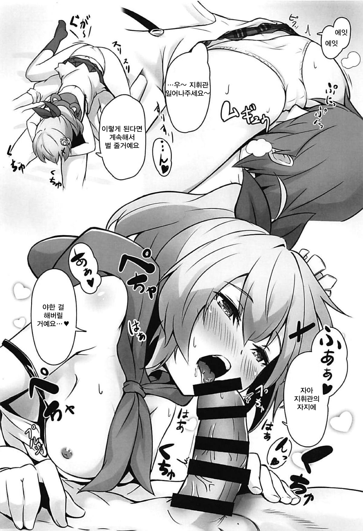 Shikikan Daisuki! | 지휘관 너무 좋아! page 9 full