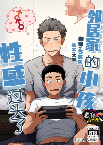 Kinjo no Gaki ga Ero Sugiru cover