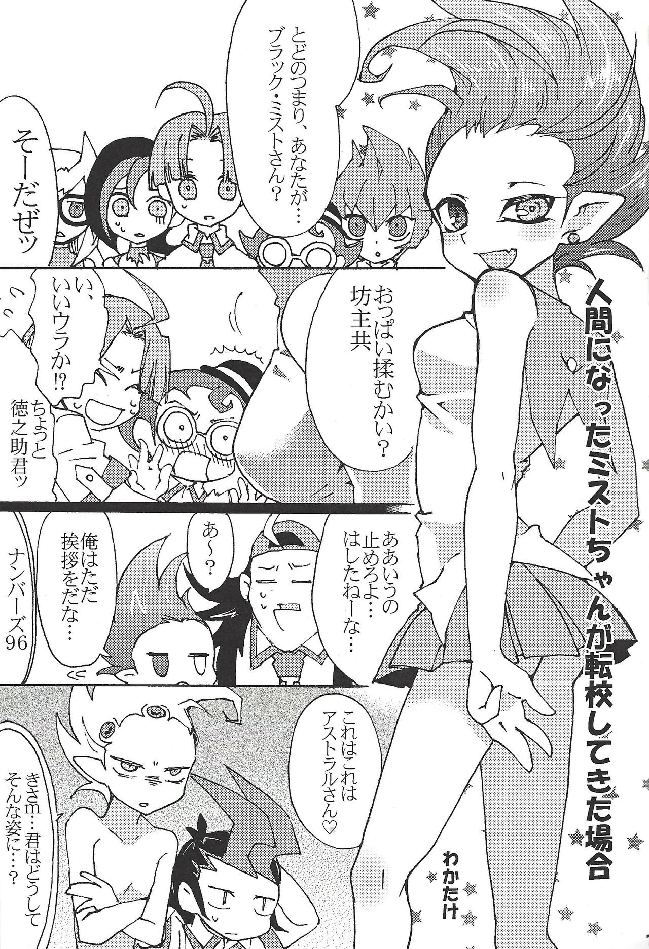 Black Mist ga Yarasete Ageru! page 8 full