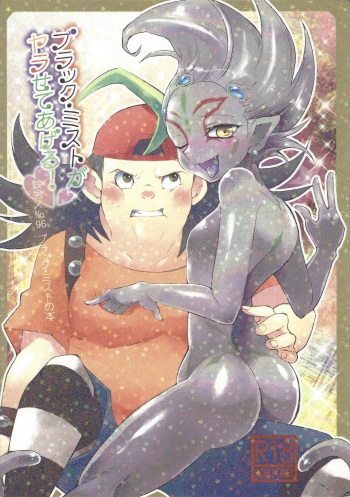 Black Mist ga Yarasete Ageru! cover