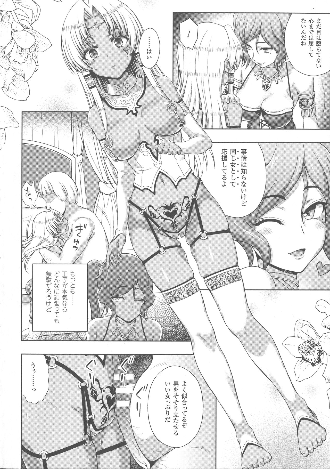 Haiboku Otome Ecstasy SP4 page 8 full