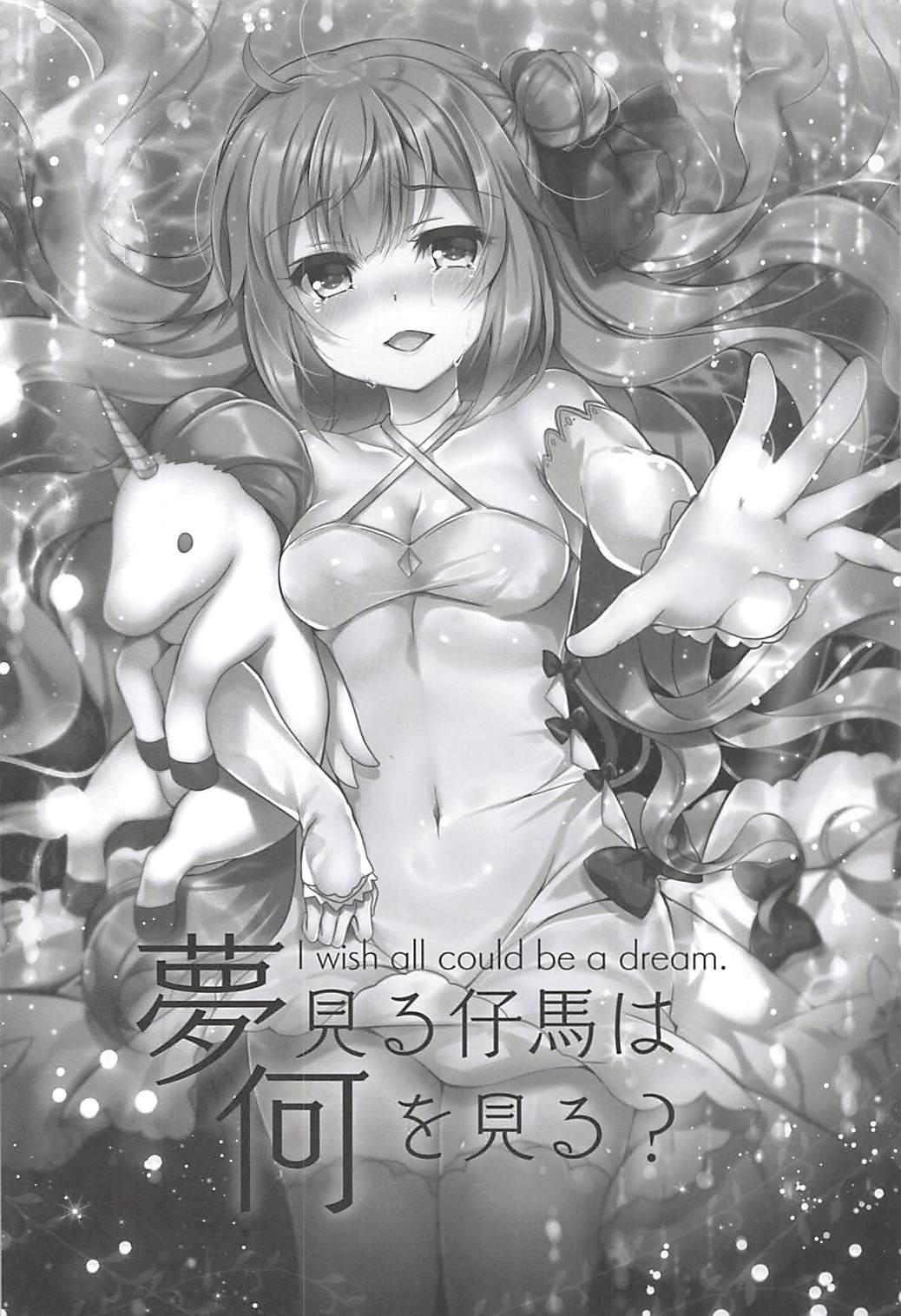 Yumemiru Kouma wa Nani o Miru? page 5 full