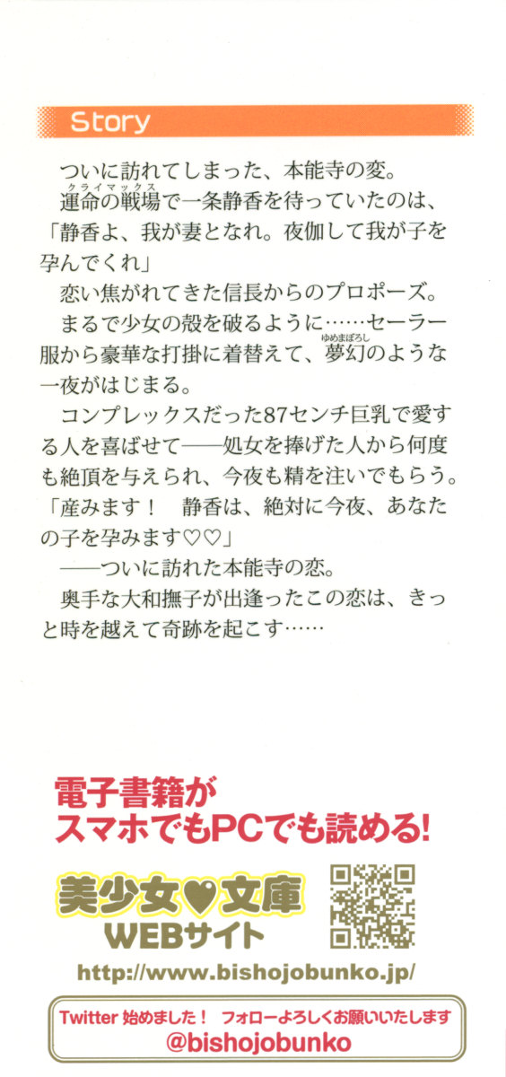 Nobunaga to Sailor Fuku - Toki o Kakeru Yamato Nadeshiko page 2 full