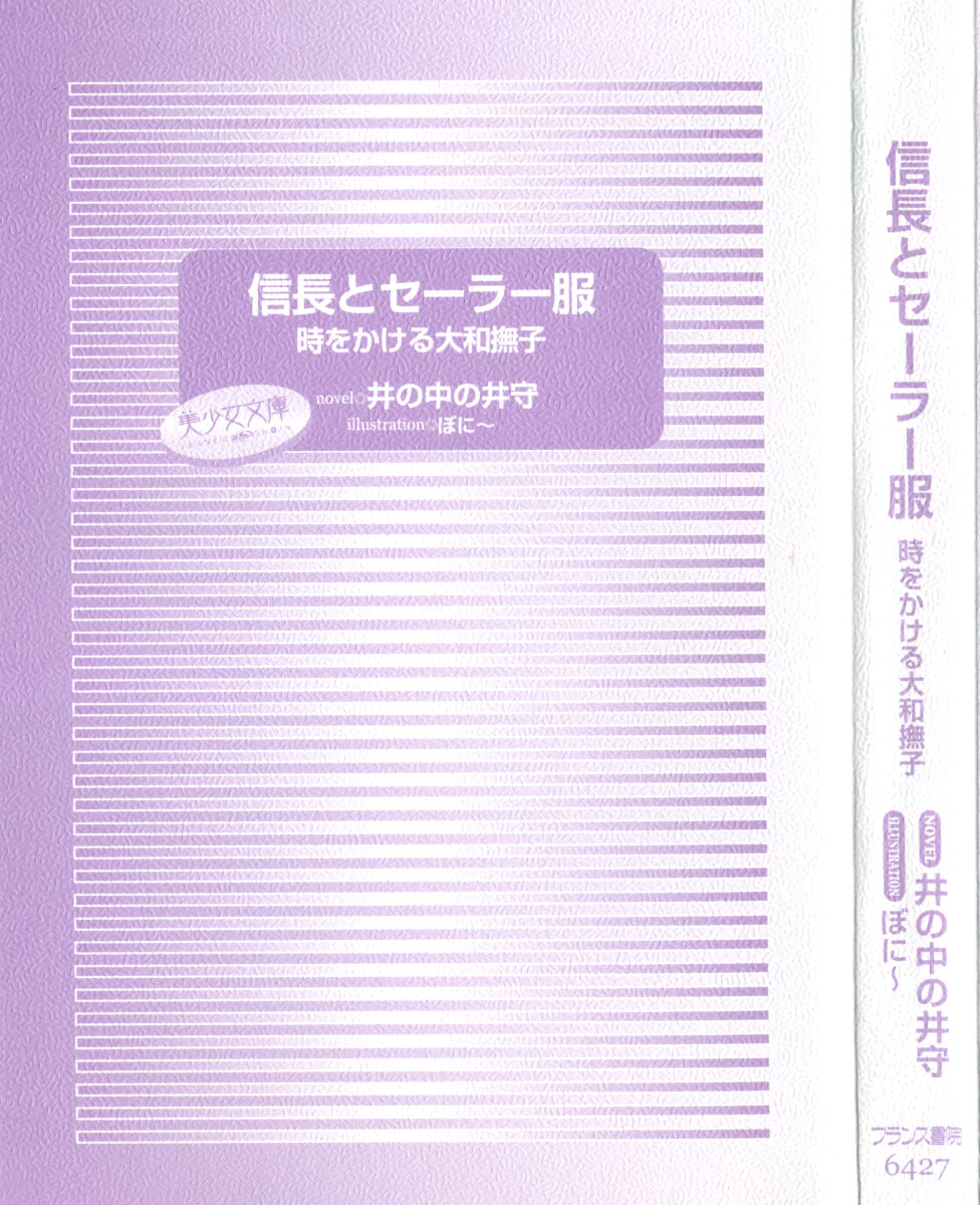 Nobunaga to Sailor Fuku - Toki o Kakeru Yamato Nadeshiko page 9 full