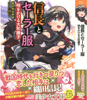Nobunaga to Sailor Fuku - Toki o Kakeru Yamato Nadeshiko cover