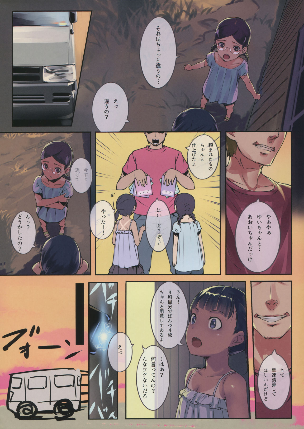 Chicchai Ko no Hon Vol. 5 page 3 full