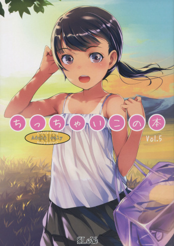 Chicchai Ko no Hon Vol. 5 cover
