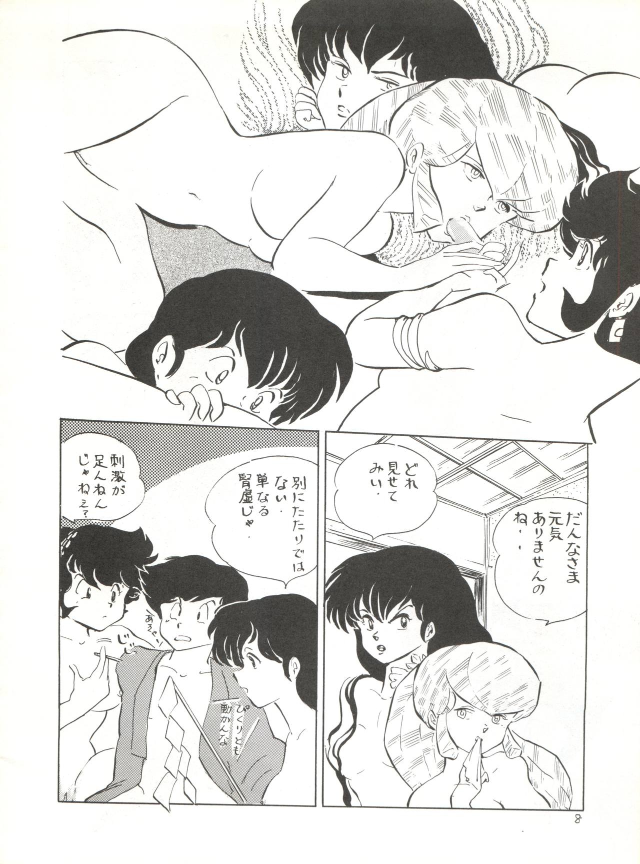 Natsu no Arashi page 8 full