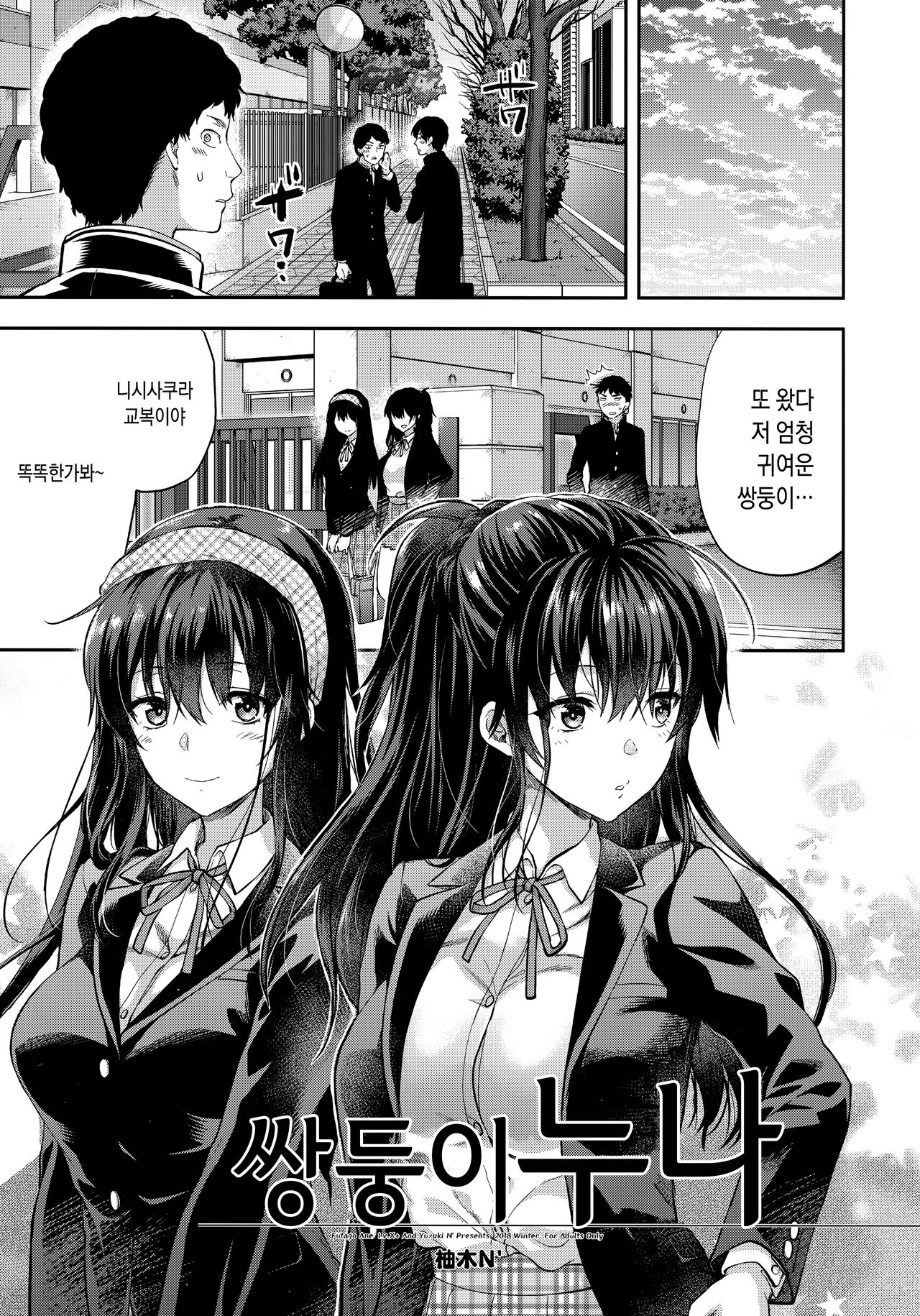 Futago Ane + C95 no Omake Hon Futago Ane Bangaihen | 쌍둥이 누나 + C95의 오마케 책 쌍둥이 누나 번외편 page 3 full