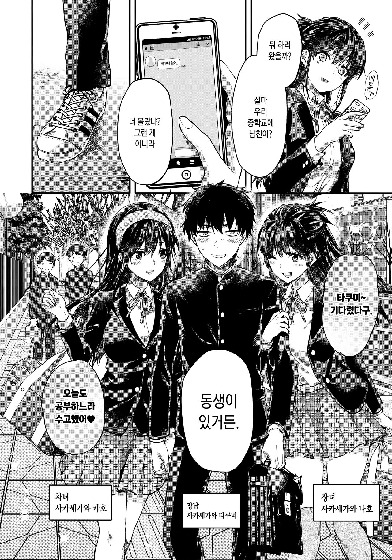 Futago Ane + C95 no Omake Hon Futago Ane Bangaihen | 쌍둥이 누나 + C95의 오마케 책 쌍둥이 누나 번외편 page 4 full