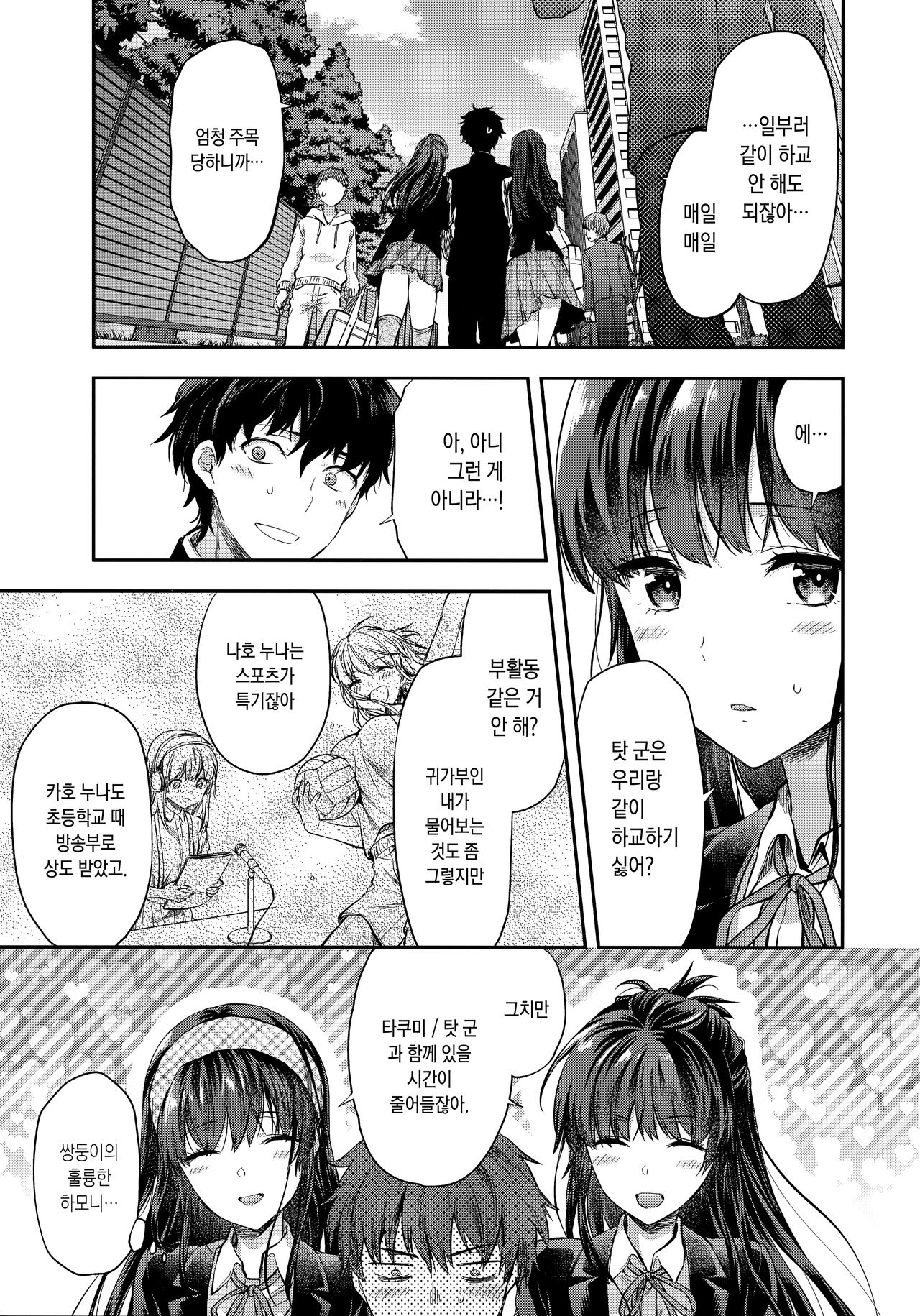 Futago Ane + C95 no Omake Hon Futago Ane Bangaihen | 쌍둥이 누나 + C95의 오마케 책 쌍둥이 누나 번외편 page 5 full