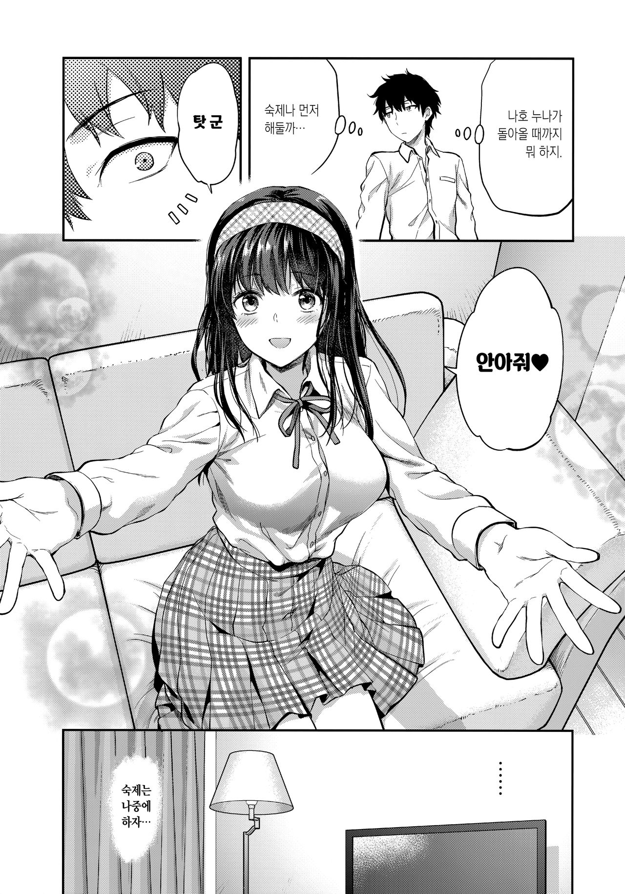 Futago Ane + C95 no Omake Hon Futago Ane Bangaihen | 쌍둥이 누나 + C95의 오마케 책 쌍둥이 누나 번외편 page 7 full