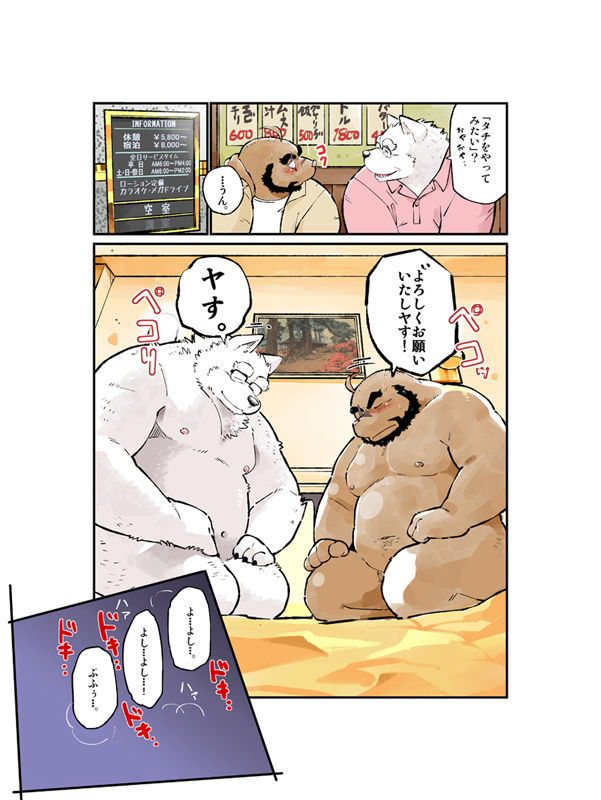 Ogaruhi page 4 full