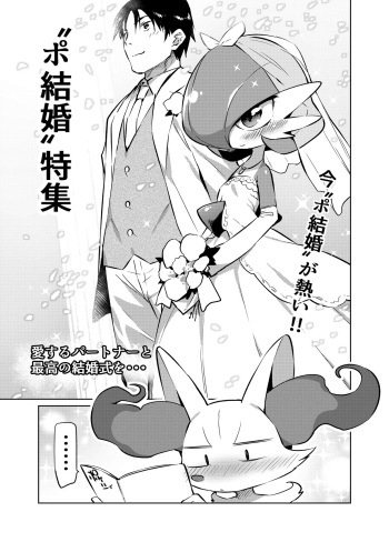 PoKekkon +α cover