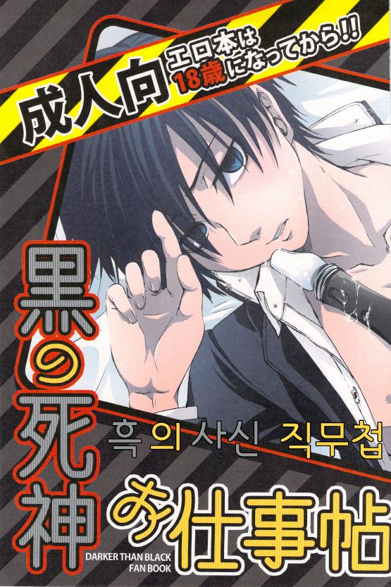 Kuro no Shinigami Oshigoto Chou | 흑의 사신 직무첩 page 1 full