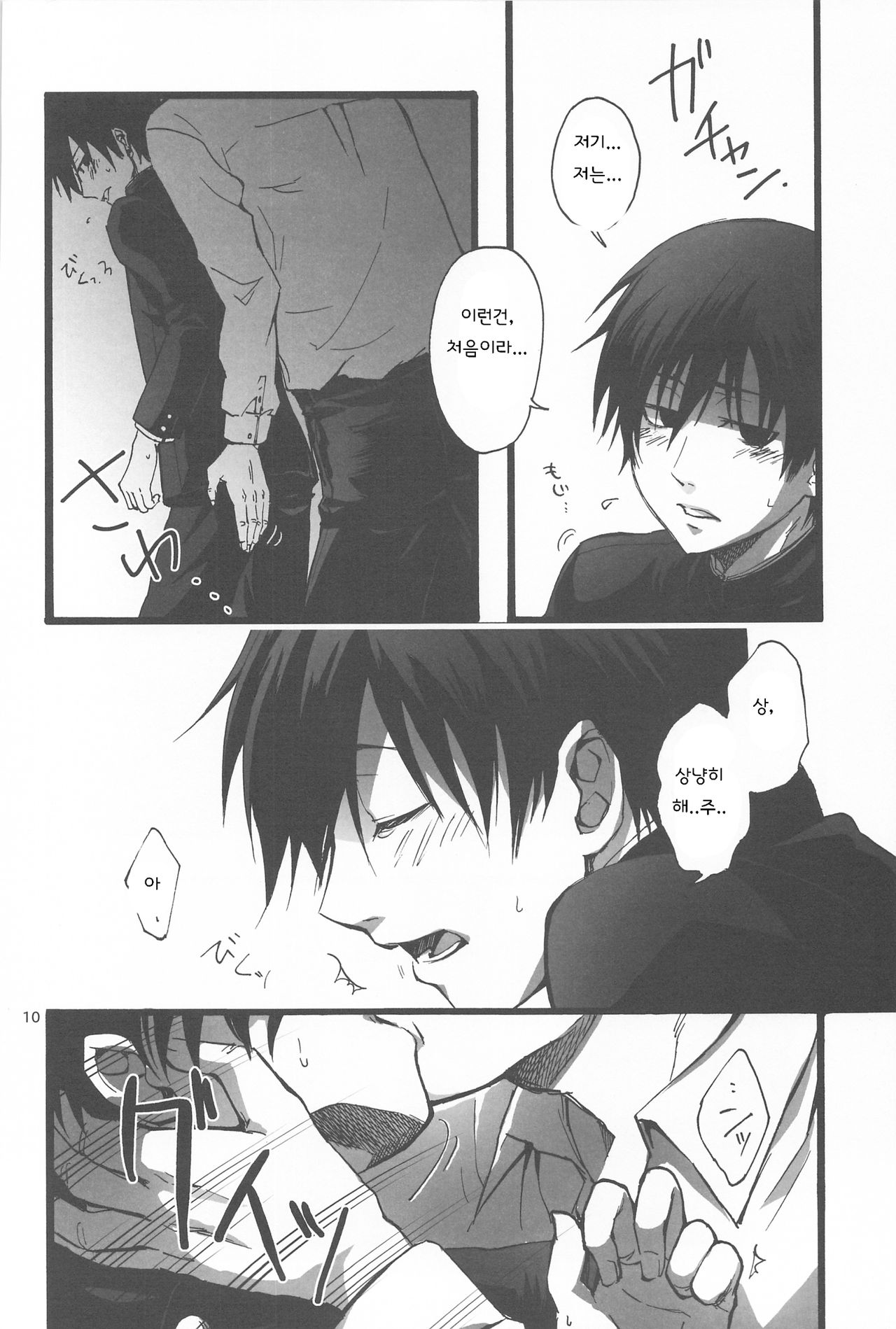 Kuro no Shinigami Oshigoto Chou | 흑의 사신 직무첩 page 10 full