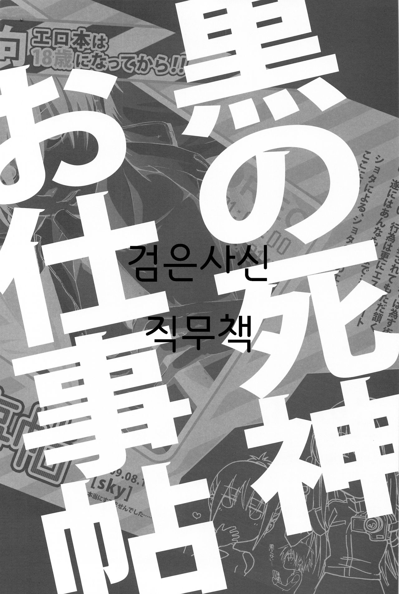 Kuro no Shinigami Oshigoto Chou | 흑의 사신 직무첩 page 4 full