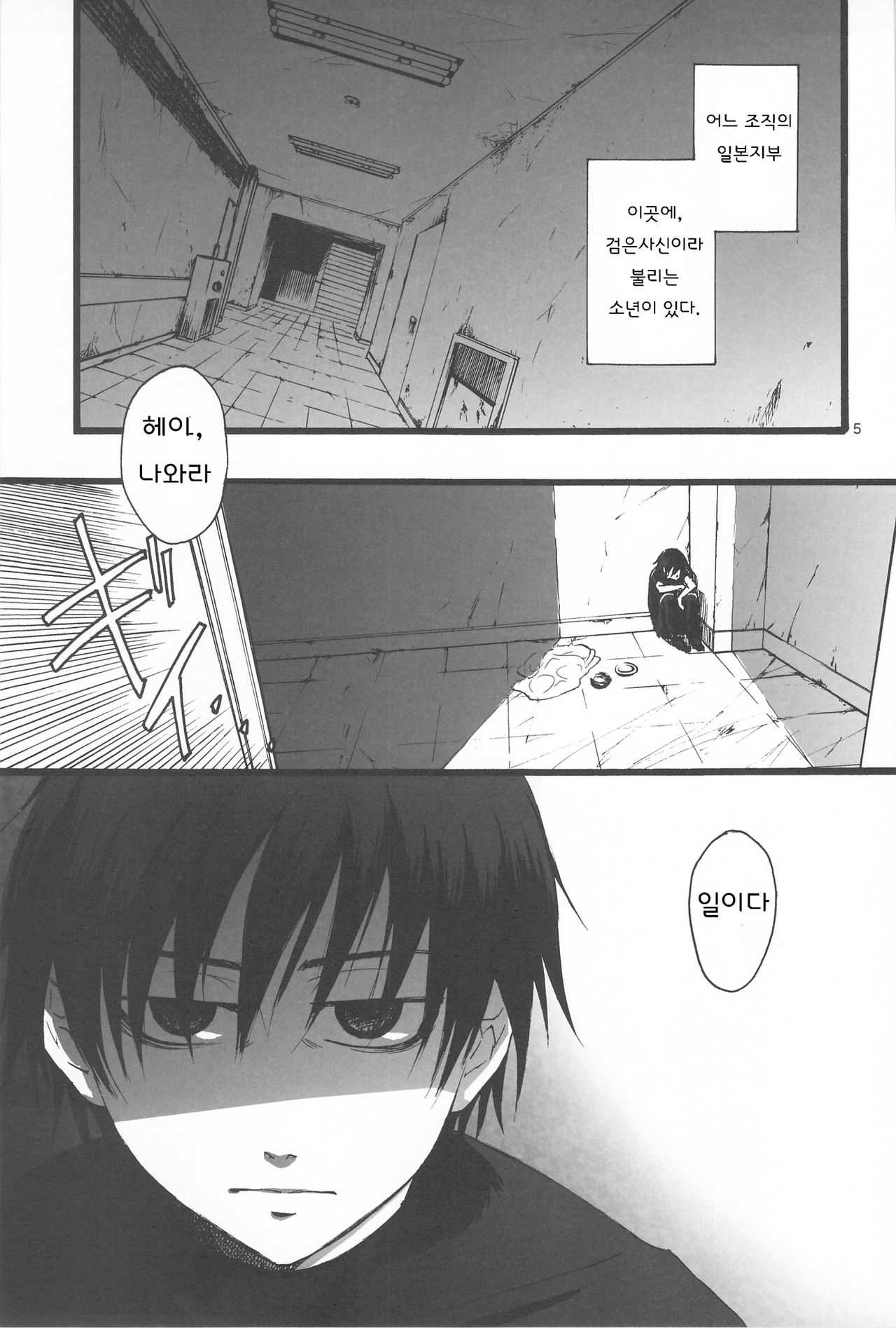 Kuro no Shinigami Oshigoto Chou | 흑의 사신 직무첩 page 5 full