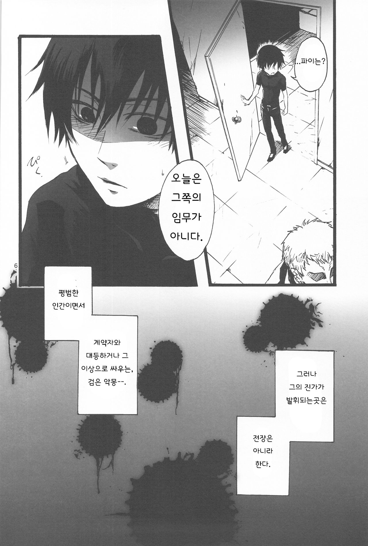 Kuro no Shinigami Oshigoto Chou | 흑의 사신 직무첩 page 6 full