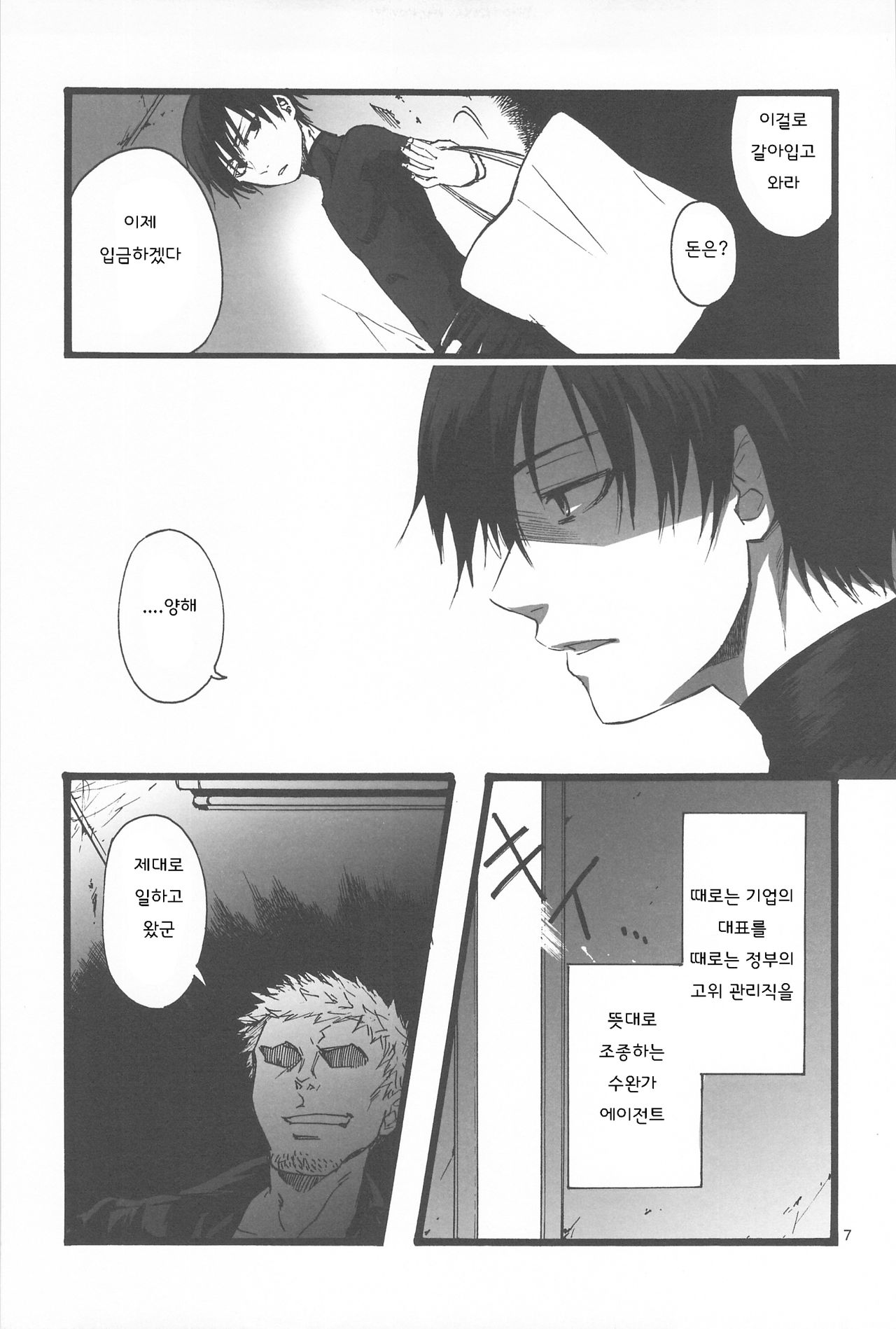 Kuro no Shinigami Oshigoto Chou | 흑의 사신 직무첩 page 7 full