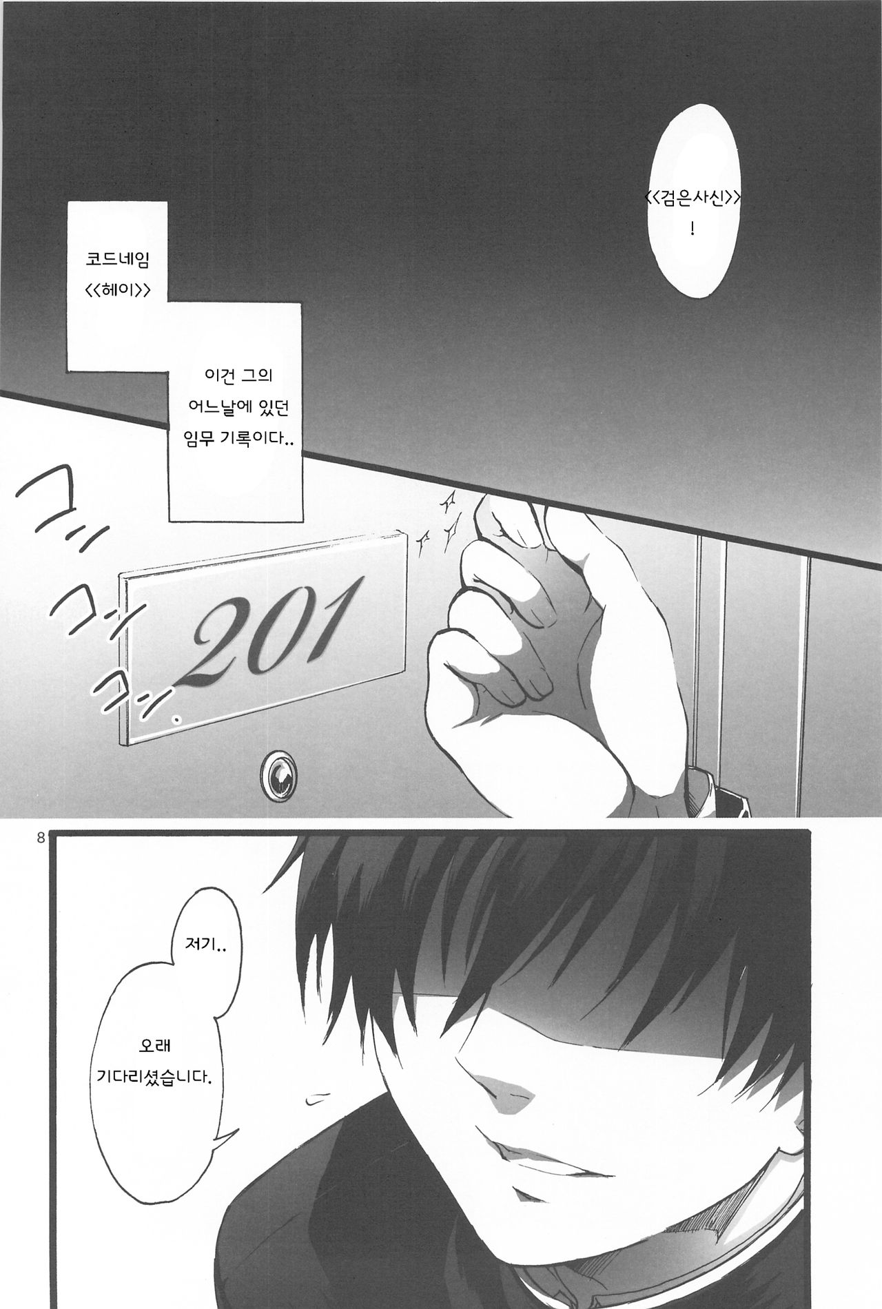 Kuro no Shinigami Oshigoto Chou | 흑의 사신 직무첩 page 8 full