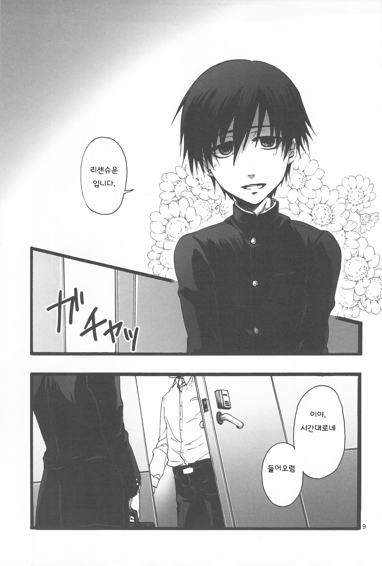 Kuro no Shinigami Oshigoto Chou | 흑의 사신 직무첩 page 9 full