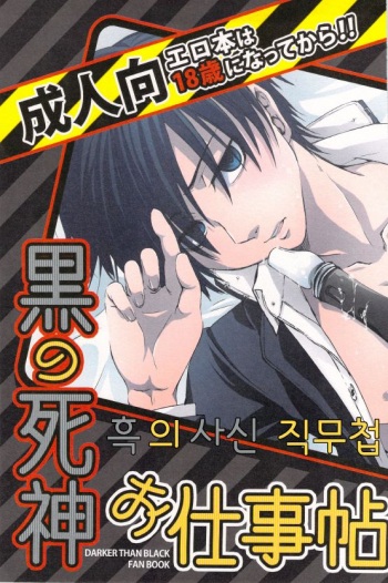 Kuro no Shinigami Oshigoto Chou | 흑의 사신 직무첩 cover