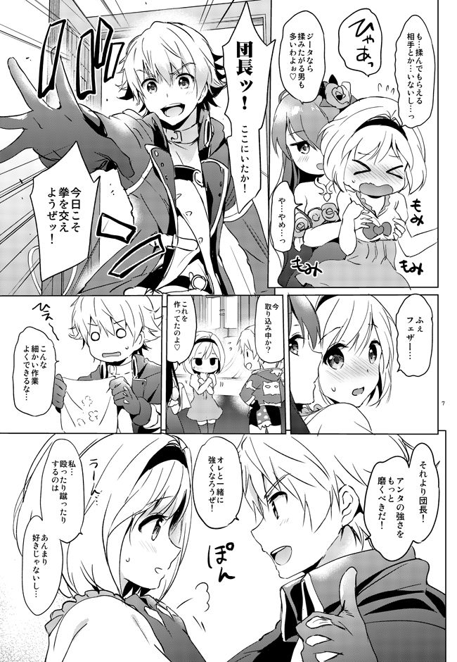 Djeeta-chan no Renai Battle na Hibi page 5 full
