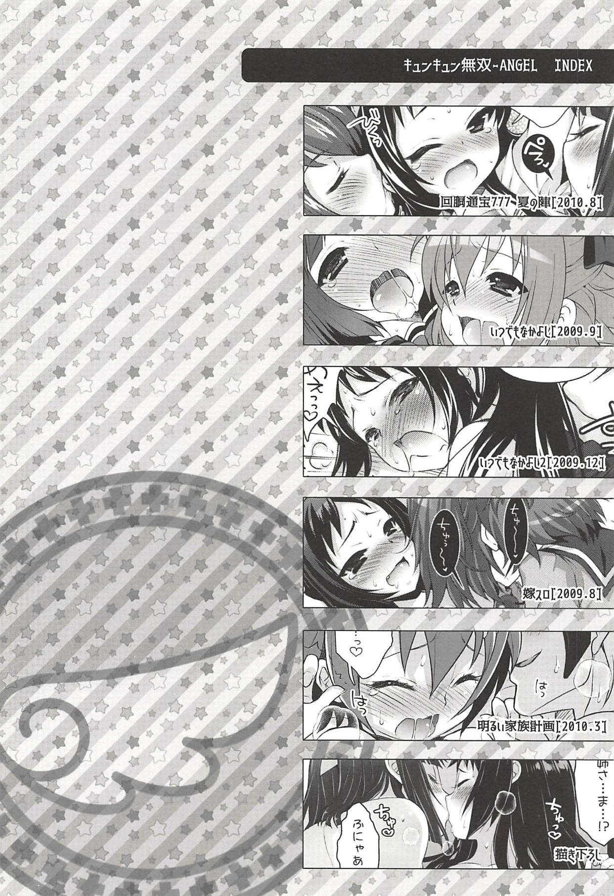 Kyunkyun Musou ANGEL page 3 full