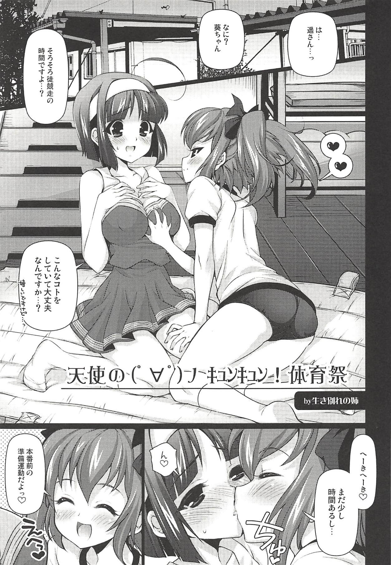 Kyunkyun Musou ANGEL page 4 full