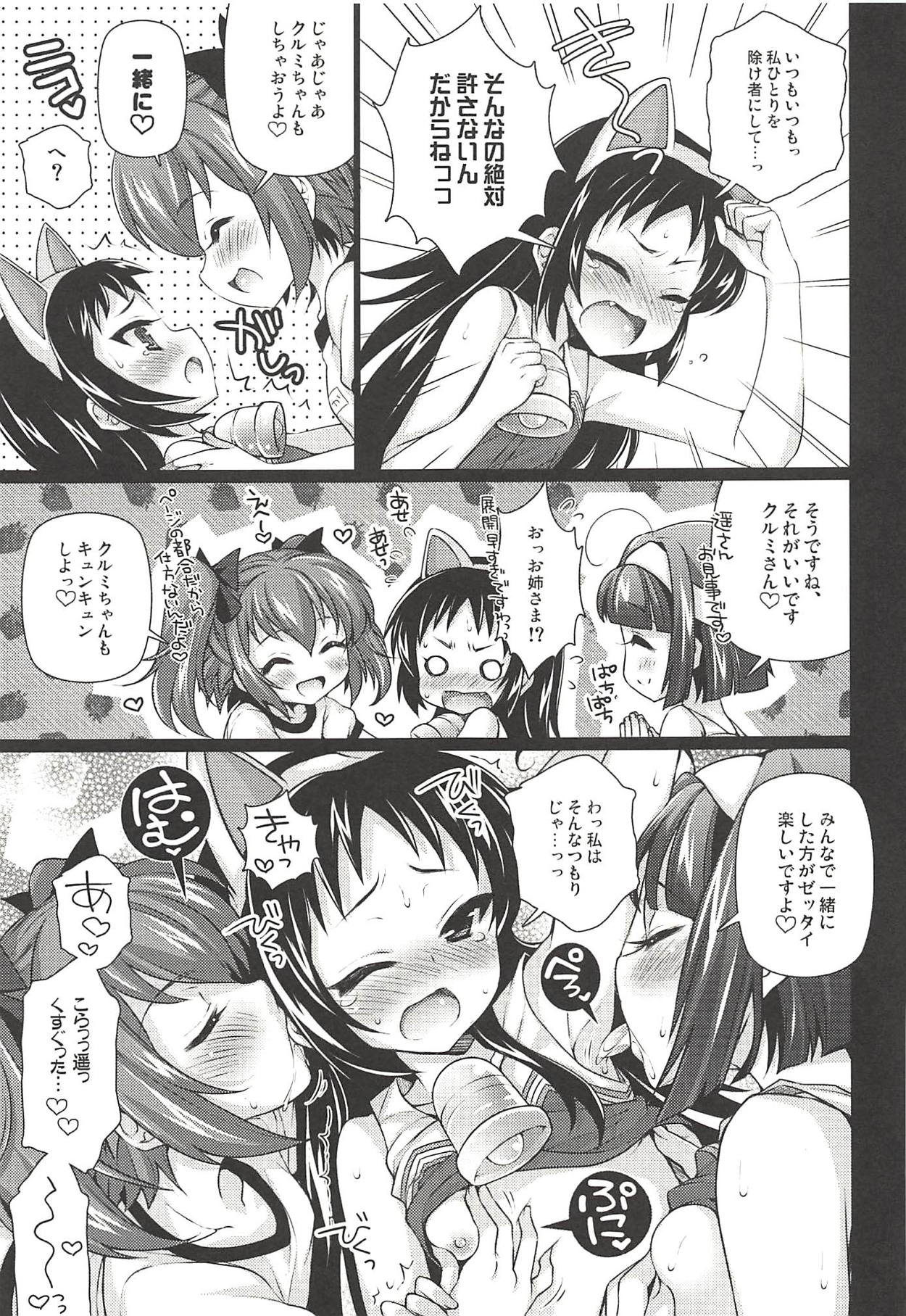 Kyunkyun Musou ANGEL page 8 full