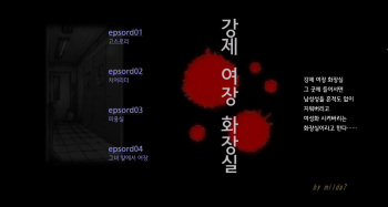 Kyousei Josou Toilet | 강제 여장 화장실 cover