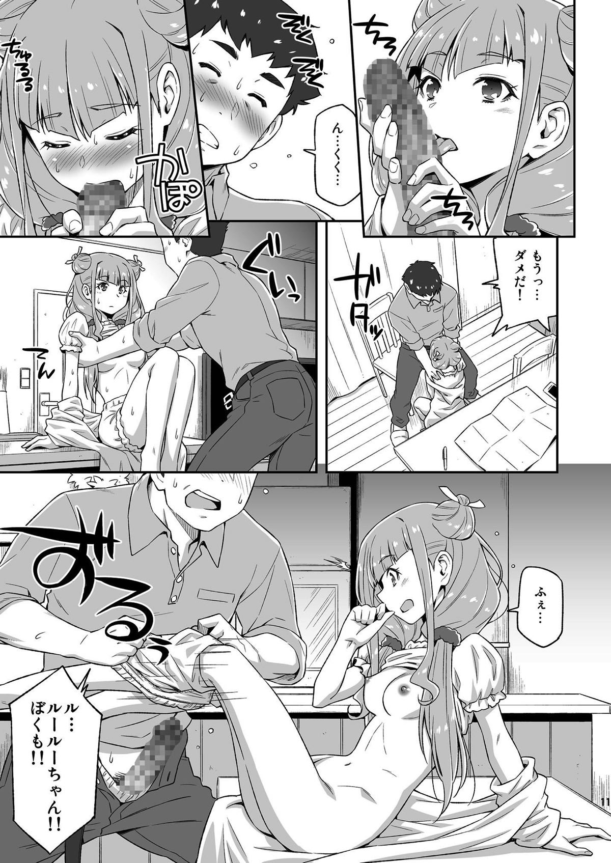 Ruru ga Yonaka ni Totsuzen Semattekita node. page 10 full