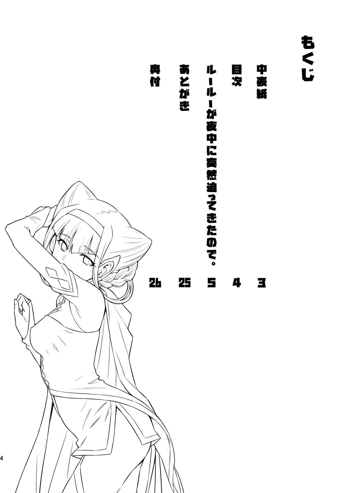 Ruru ga Yonaka ni Totsuzen Semattekita node. page 3 full