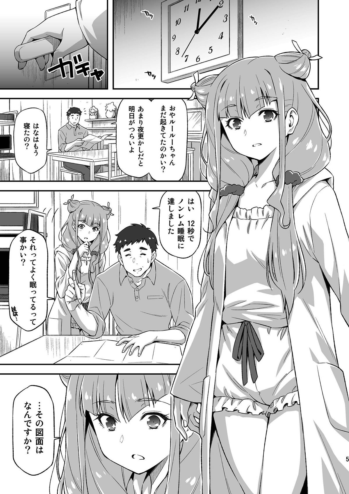 Ruru ga Yonaka ni Totsuzen Semattekita node. page 4 full