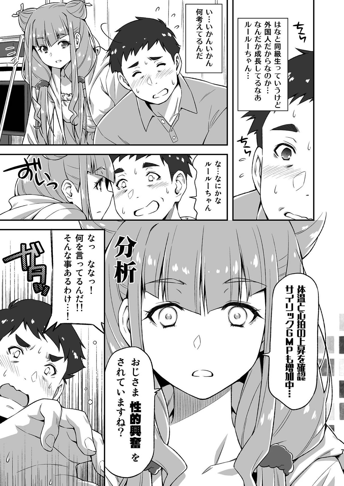 Ruru ga Yonaka ni Totsuzen Semattekita node. page 6 full