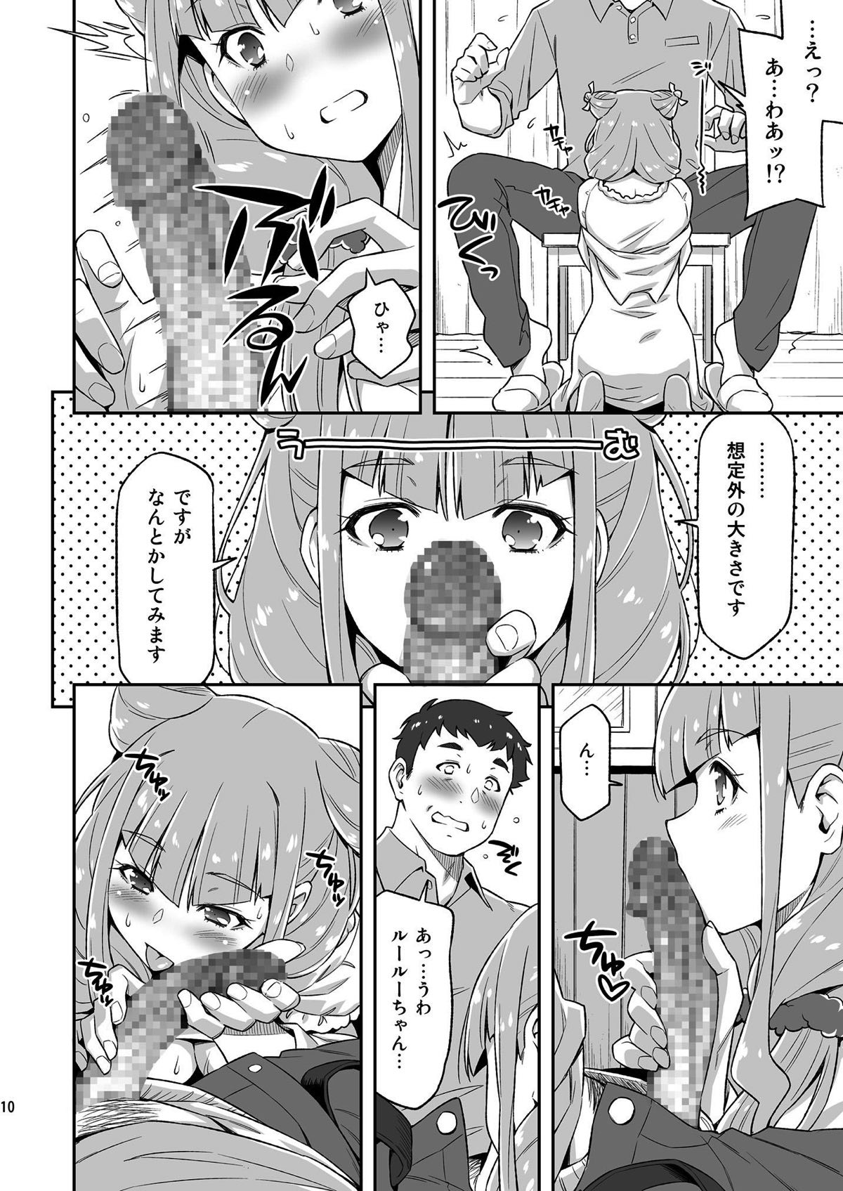 Ruru ga Yonaka ni Totsuzen Semattekita node. page 9 full