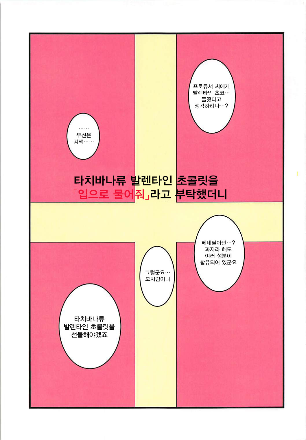 Tachibana-ryuu Valentine Choco o Kuchiutsushi de, tte Onegai Shitara... | 타치바나류 발렌타인 초콜릿을 「입으로 물어줘♥」 라고 부탁했더니 page 2 full