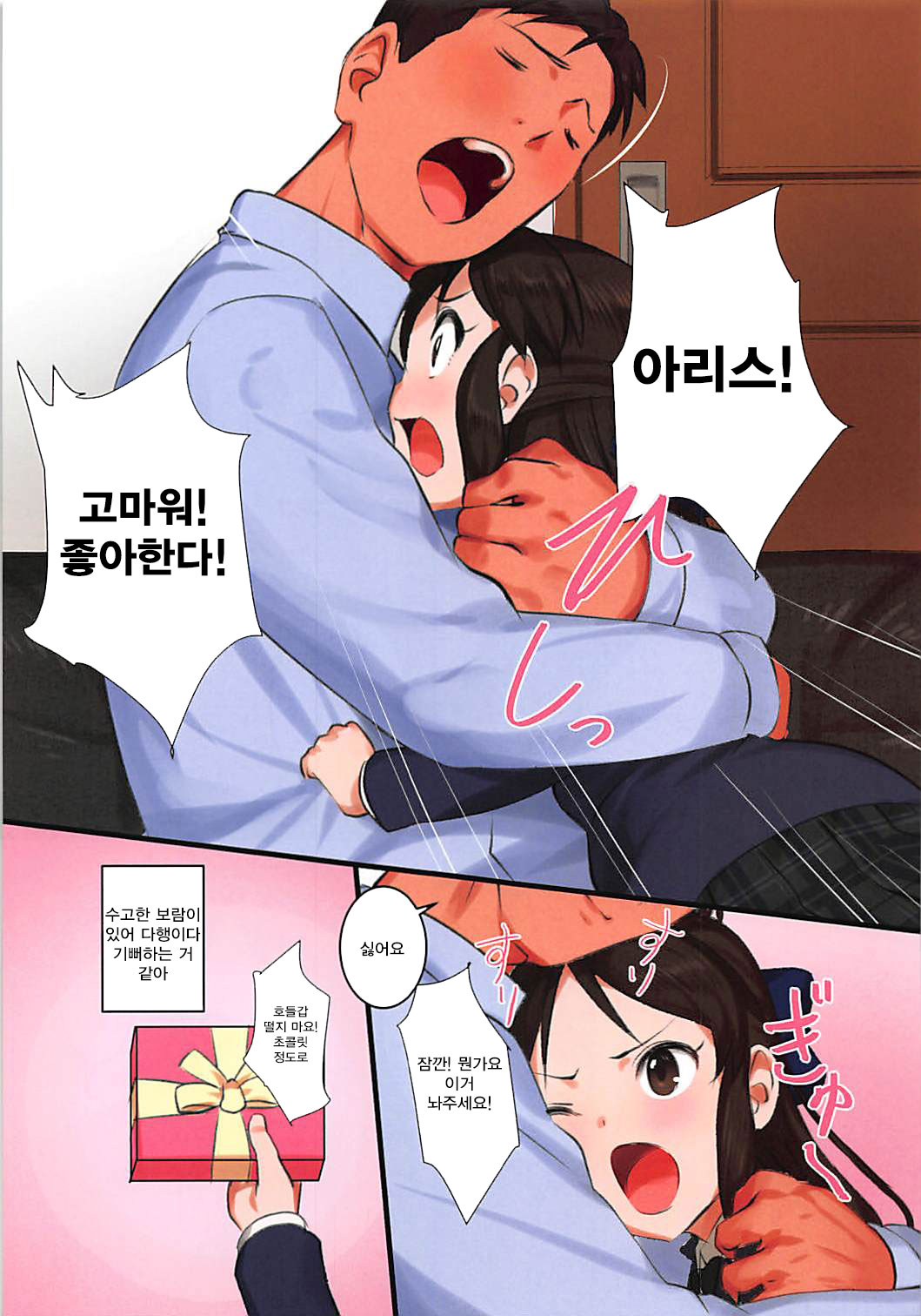 Tachibana-ryuu Valentine Choco o Kuchiutsushi de, tte Onegai Shitara... | 타치바나류 발렌타인 초콜릿을 「입으로 물어줘♥」 라고 부탁했더니 page 4 full