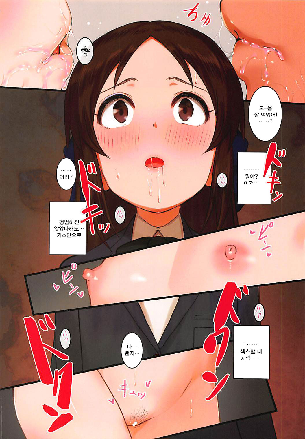Tachibana-ryuu Valentine Choco o Kuchiutsushi de, tte Onegai Shitara... | 타치바나류 발렌타인 초콜릿을 「입으로 물어줘♥」 라고 부탁했더니 page 9 full
