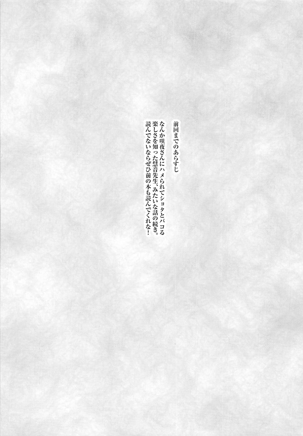 Izayoi Sakuya Sensei no Dosukebe Koukai Jugyou in Terakoya page 3 full
