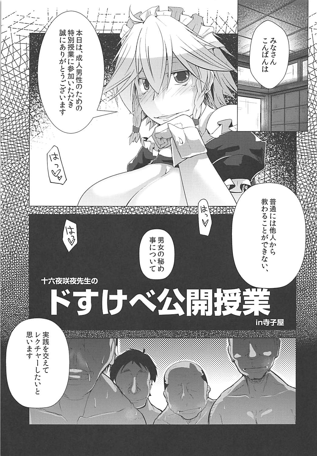 Izayoi Sakuya Sensei no Dosukebe Koukai Jugyou in Terakoya page 4 full