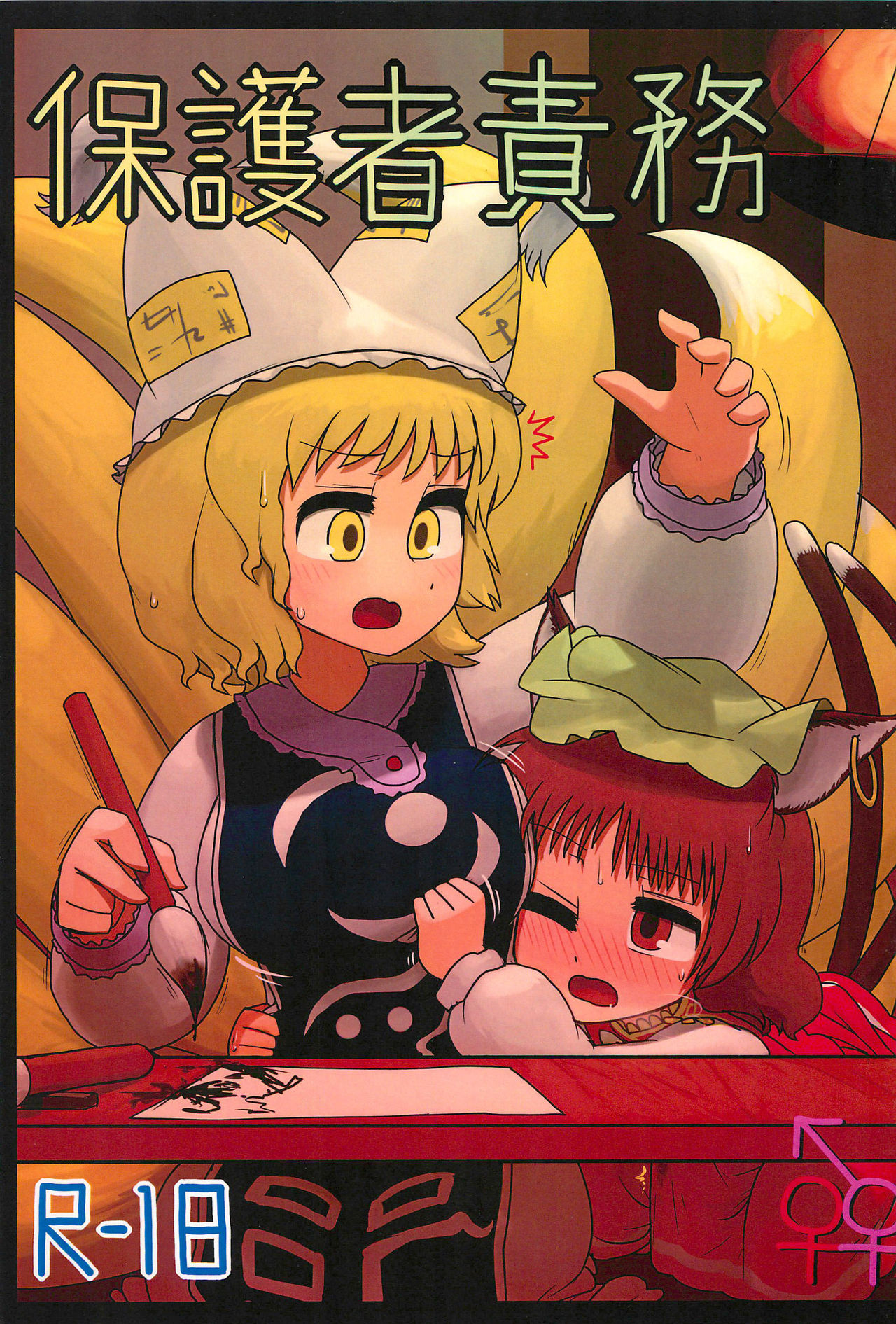 Hogosha Sekimu page 1 full