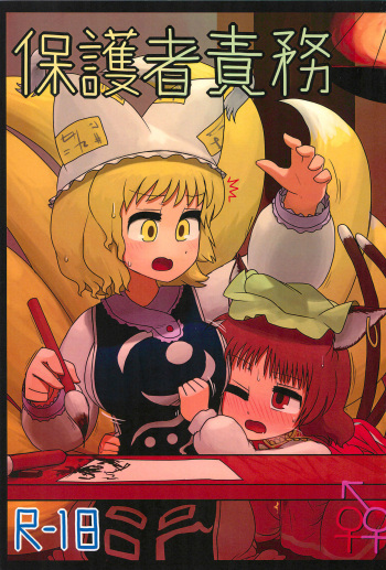 Hogosha Sekimu cover